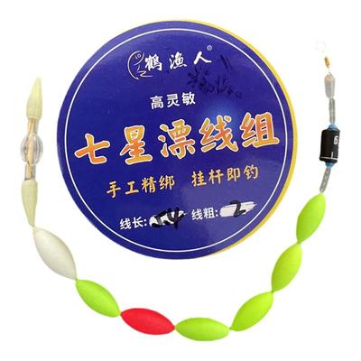 鹤渔人夜光七星漂线组