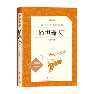 俗世奇人冯骥才正版原著五年级