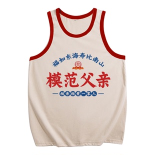 模范父亲纯棉背心男健身宽松趣味圆领夏装休闲无袖马甲节日送爸爸
