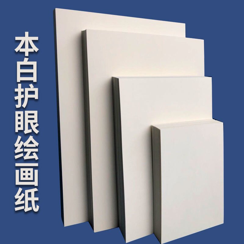 漫画肯特纸油画棒专用纸纸素描专用纸加厚手抄报马克笔4K白卡纸纸