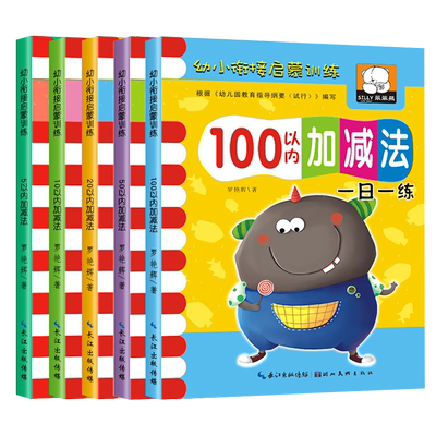 惠成幼小衔接启蒙训练