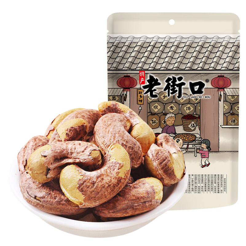 老街口紫皮腰果仁500g越南特产2025新货盐焗紫衣坚果干果孕妇零食