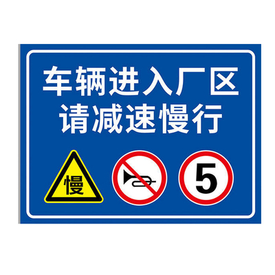 厂区限速标志牌5公标识反光铝板