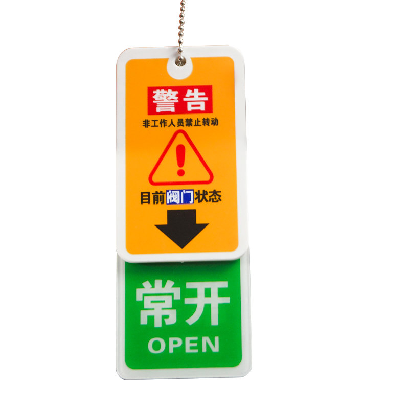 亚克力开关常开常闭挂牌