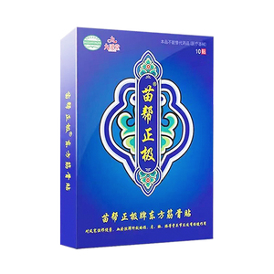 3盒180元】苗帮正极牌东方筋骨贴