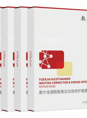 敷尔佳烟酰胺美白淡斑修护面膜