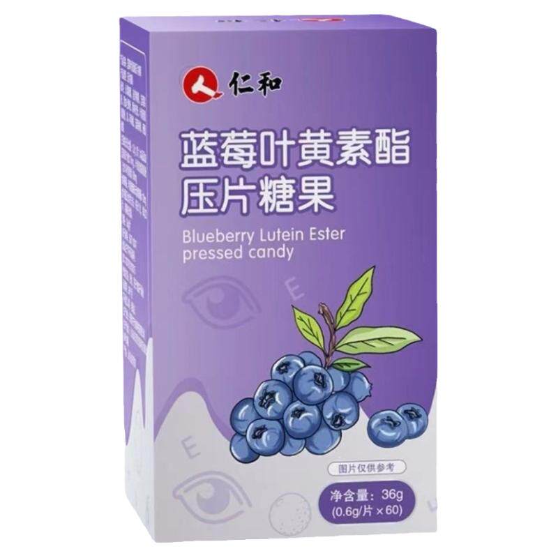仁和蓝莓叶黄素酯专利保护中老年儿童体素护用眼咀嚼软糖压片糖果