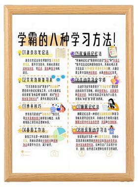 学霸的八种学习方法相框摆台