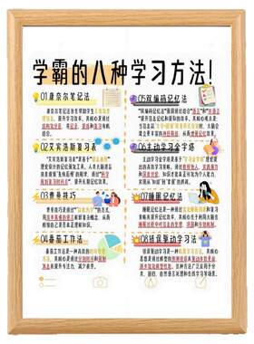 学霸的八种学习方法相框摆台