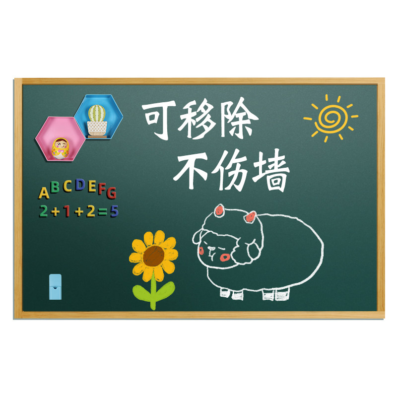 磁艺家黑板家用教学儿童墙贴