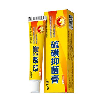 【10%硫磺软膏】阴虱疥疮专用