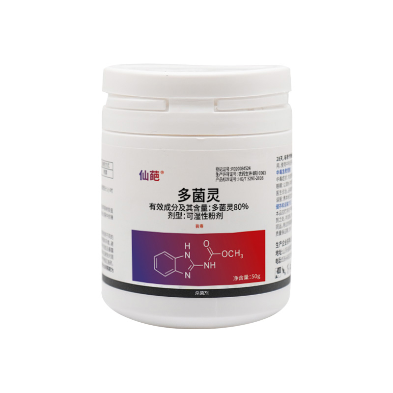 仙葩80%多菌灵粉剂农药杀菌剂小麦赤霉病多菌菌灵专用药杀菌剂