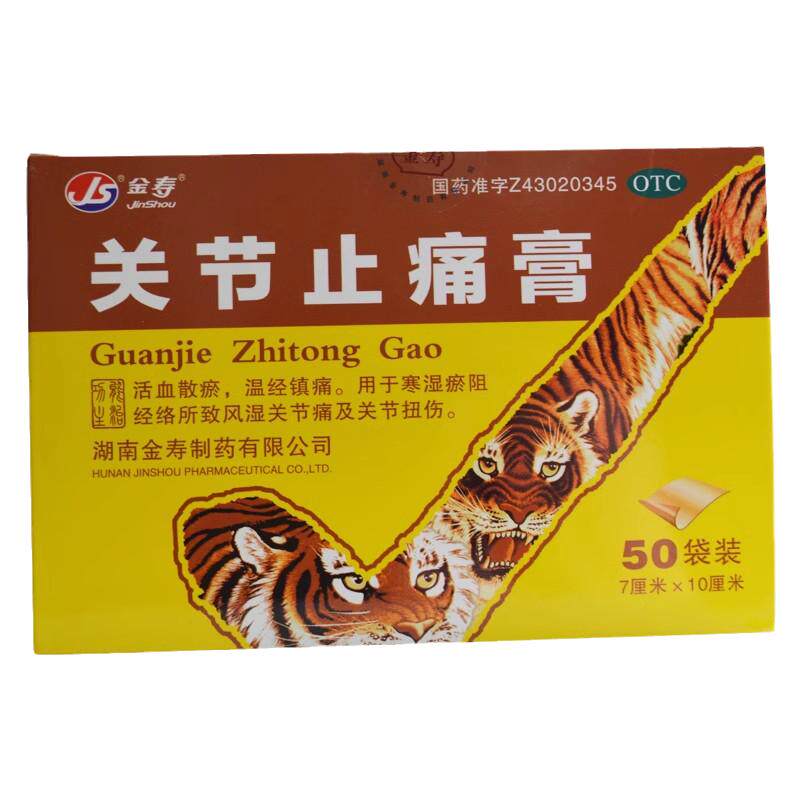 【金寿】关节止痛膏7cm*10cm*200贴/盒