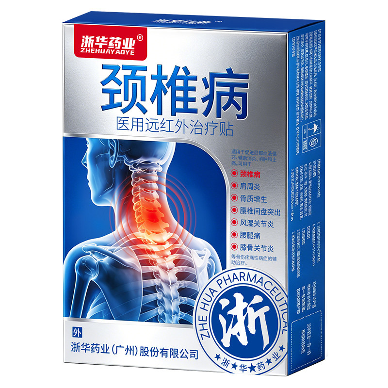 颈椎贴颈椎病专用贴膏热敷脑供血不足压迫神经头晕富贵包红外关节