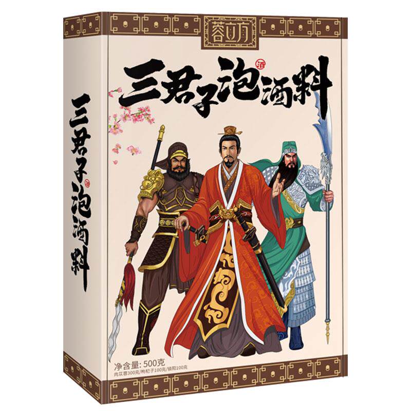 蓉立方三君子泡酒料500g泡10斤酒