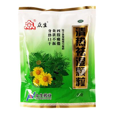 【众生】清热祛湿颗粒10g*20小袋/包