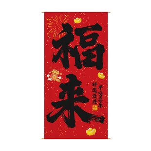 新年装饰纱幔挂布元旦打卡拍照背景墙布置福来马年春节小院氛围布