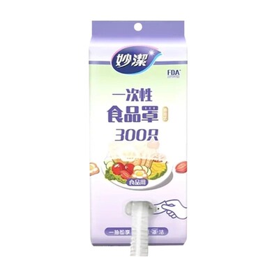 妙洁保鲜膜套抽取式食品级pe