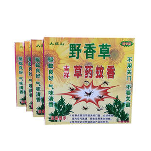 正品大瑶山吉祥特效草药蚊香野外杀蚊王家用畜牧驱虫强力灭蚊盘香