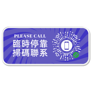 创意港风车载定制扫码挪车二维码牌汽车亚克力简约临时停车号码牌