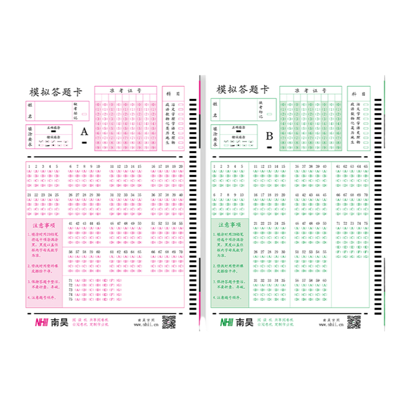 南昊答题卡小学初中高中通用模拟