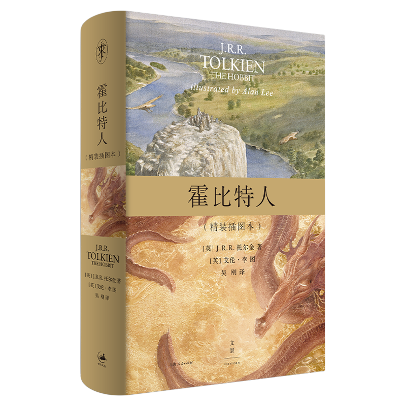 【官方正版】精装插图版霍比特人艺术概念蓝本 中洲世界视觉幻想之源 J.R.R.托尔金小说中州之旅魔戒三部曲作者 世纪文景出版