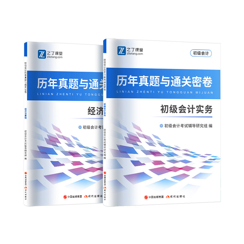 初级会计历年真题试卷赠题库网课