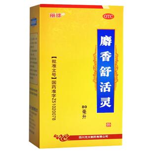 丽珠 麝香舒活灵 80ml 活血化瘀 消肿止痛