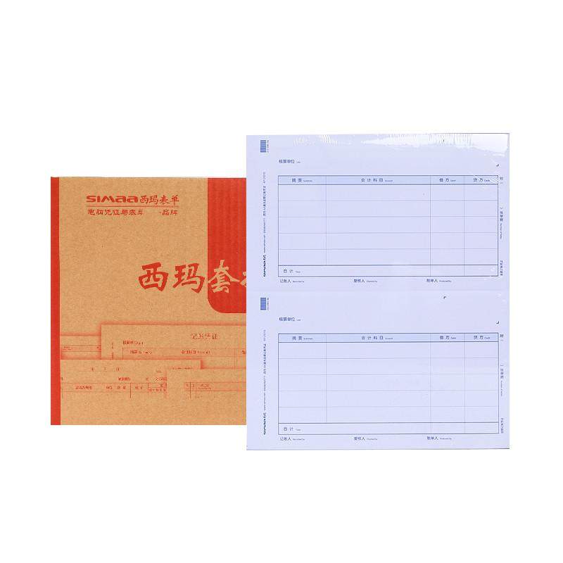 西玛KPJ101S蓝色A4激光凭证纸金额记账用友畅捷通软件普及标准版T3u8 t6 nc t+ 好运计专业套打210*127mm