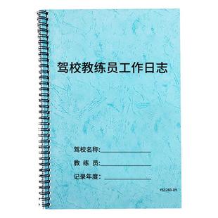 驾校教练员工作日志驾校学员培训记录教练工作手册练车培训记录签到本驾驶学校教练工作笔记本学员练车确认本