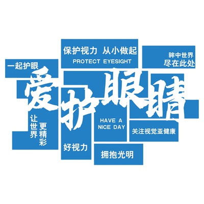 眼镜店墙面装饰画网红形象背景文化广告视光海报氛围布置科普中心