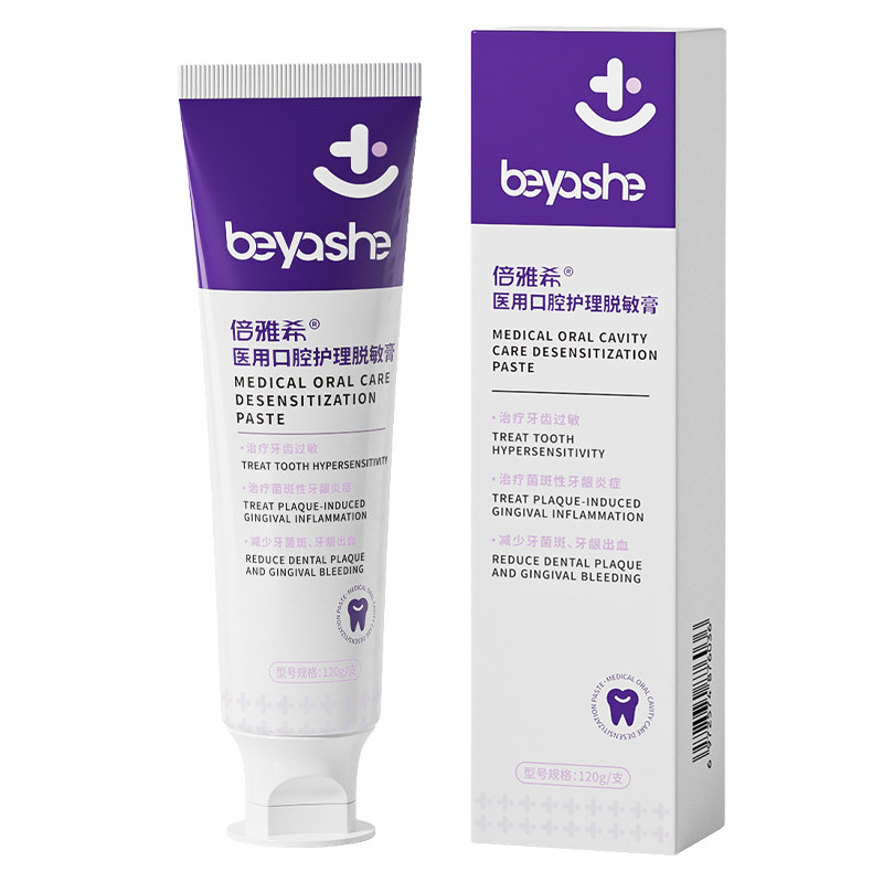 医用牙齿脱敏膏牙龈出血牙龈炎专用牙膏抗敏感抑制菌斑
