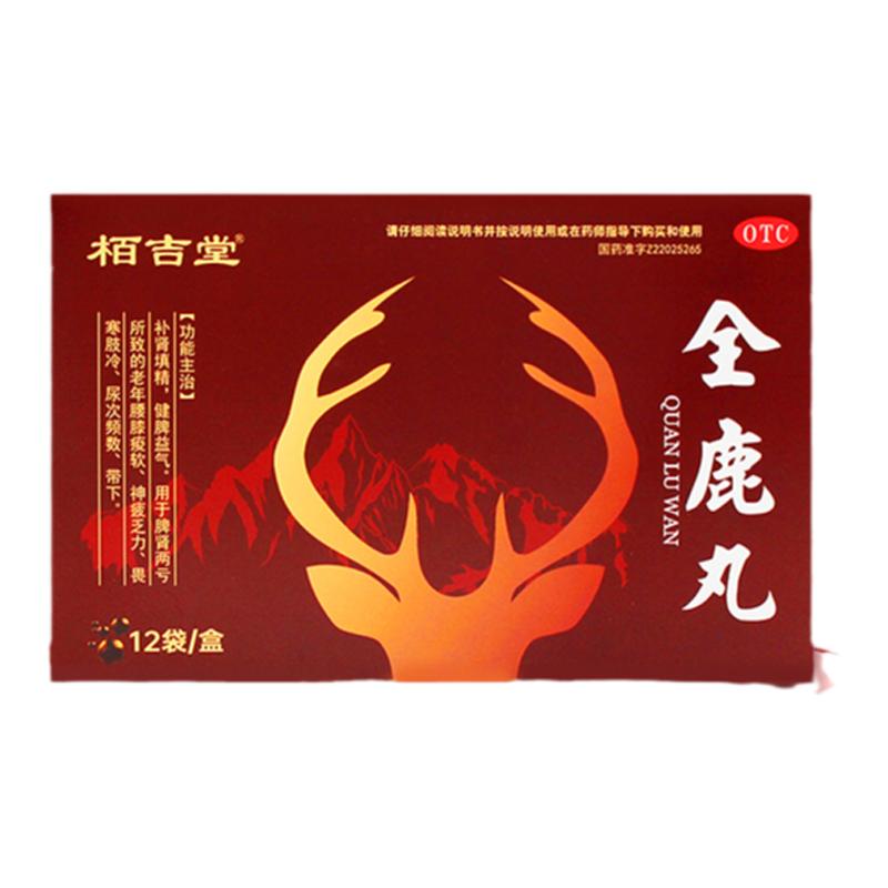 [栢吉堂]全鹿丸75mg*80丸*12袋/盒