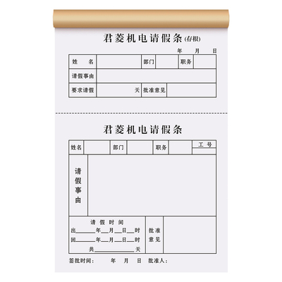 办公室请假条可定制免费设计