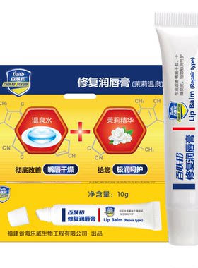 百肤邦晒后清爽保湿修复润唇膏
