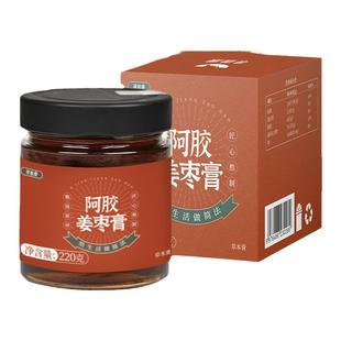 【2瓶福利】寻普康姜枣姜红膏红糖手工阿胶大姨妈痛姜茶枸杞暖参