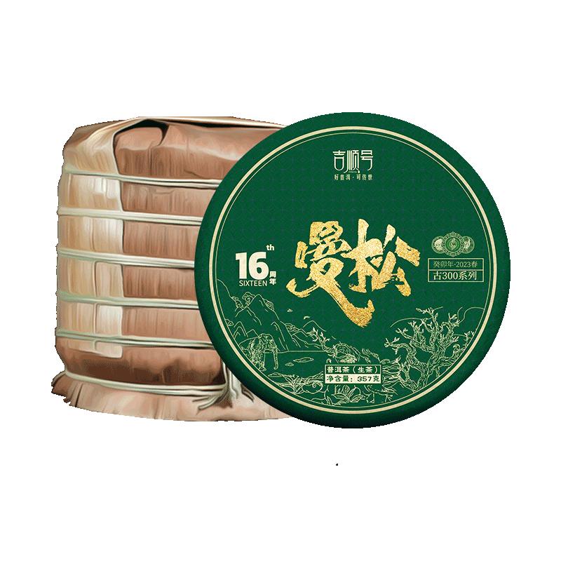 吉顺号普洱茶生茶古300曼松