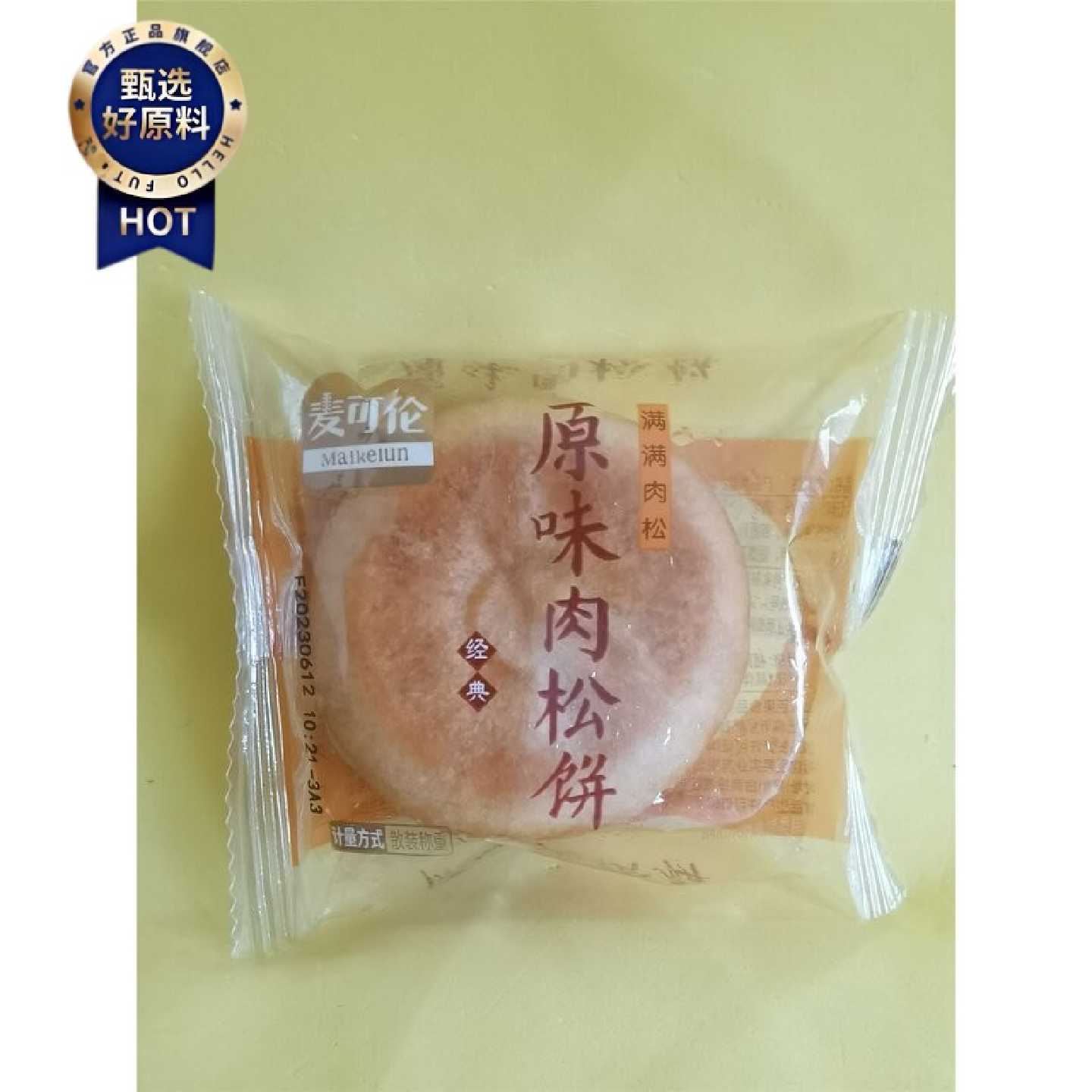 休闲零食优选零食麦可伦经典原味肉松饼满满肉松