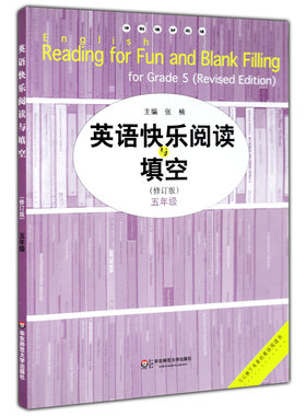 英语快乐阅读与填空 小学教材教辅 冲刺满分阅读  5年级 修订版 5年级第一二学期上下册 小学英语课外阅读 华东师范大学出版社正版