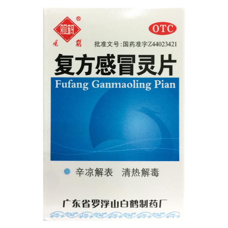 【观鹤】复方感冒灵片6.25g42mg*100片/盒