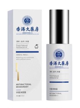 正品绿润缘净香露去汗臭喷雾