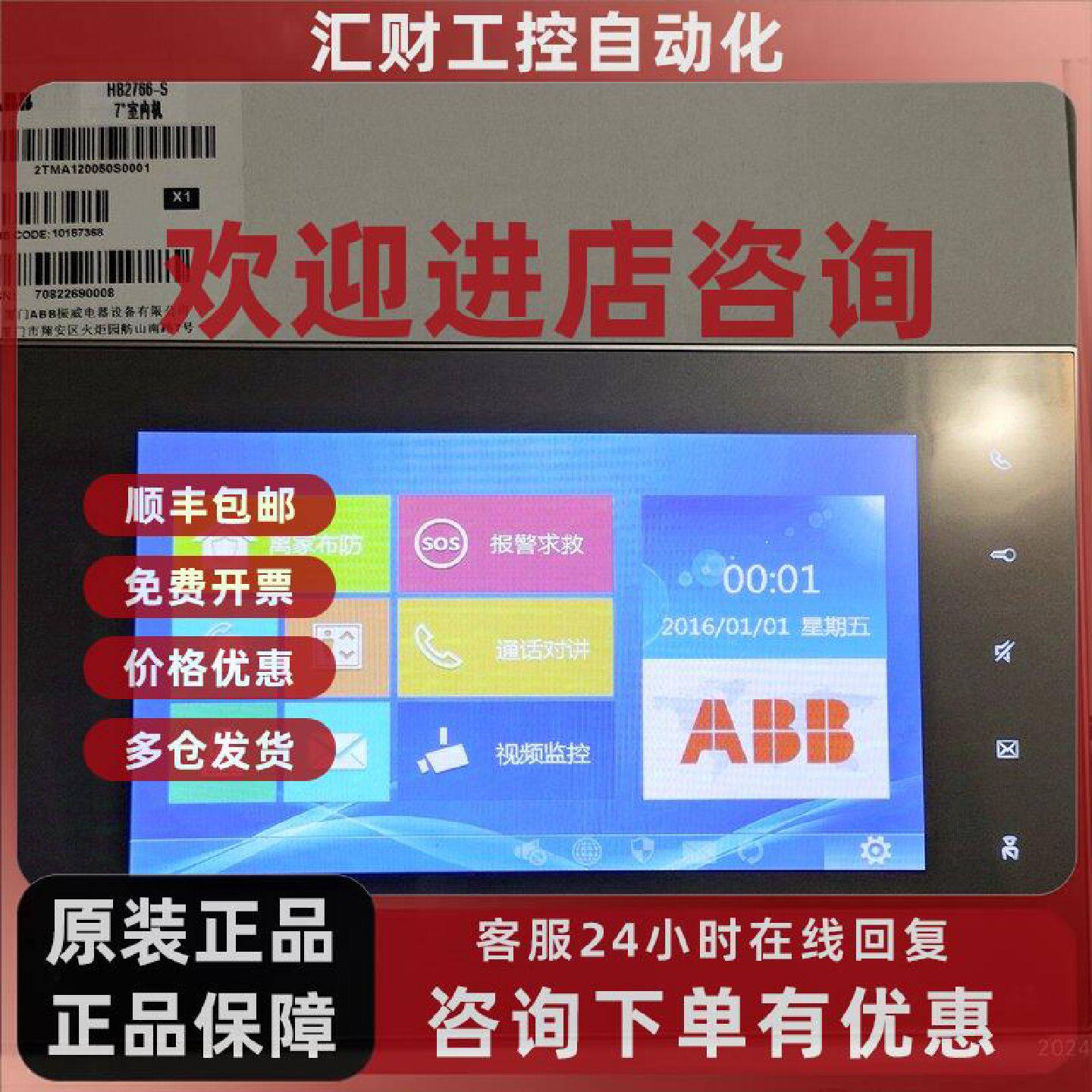 议价ABB   HB2766-S室内机/防盗报警控制器/7寸液晶触摸屏