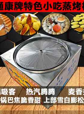 通康米发糕机黄底锅贴玉米饼子转锅巴馒头机器商用大型煎烤米饼锅