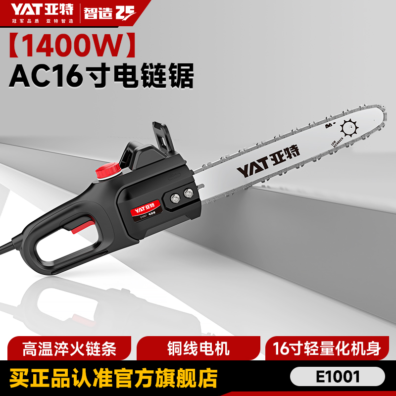 亚特YAT E-1001大功率伐木电锯220V插电式家用电链锯手持电动电锯