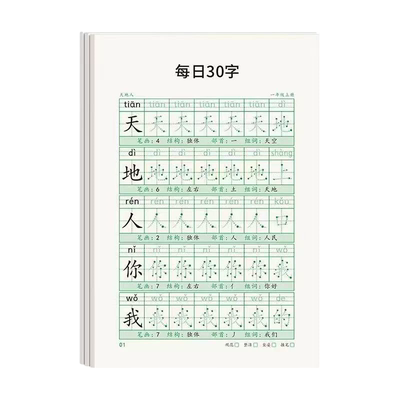 一年级同步练字帖30字