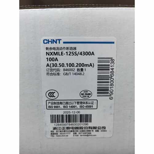 询价下单正泰NXMLE-125S/4300A剩余电流动作断路器，10