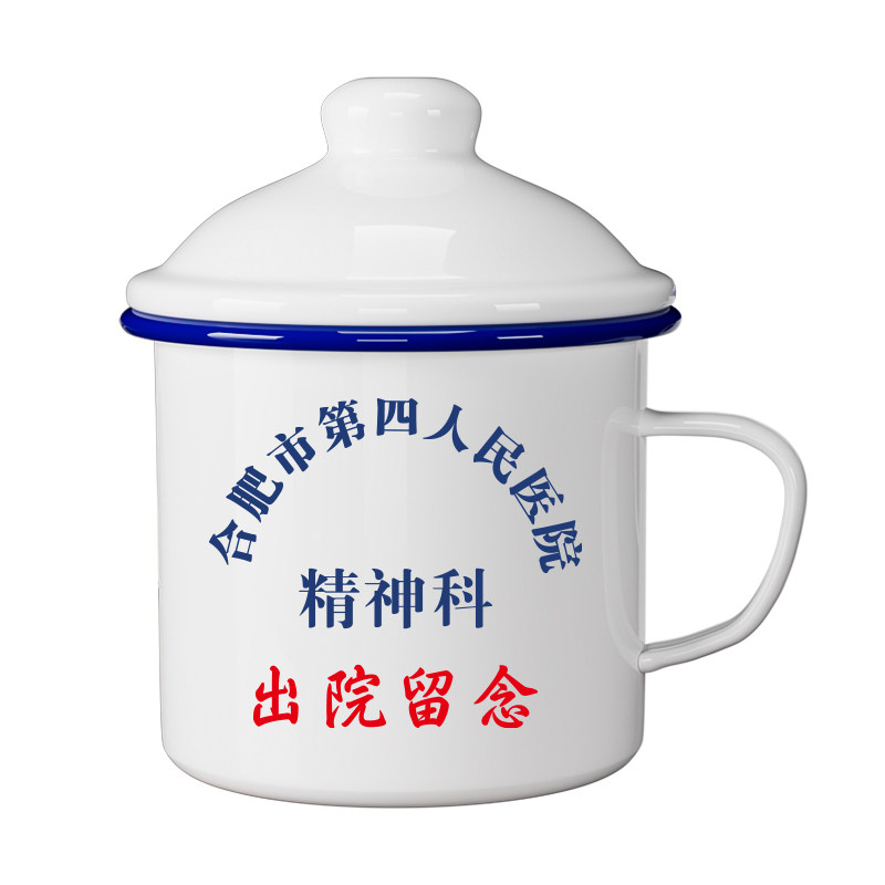 搪瓷杯定制精神科出院留念铁茶缸