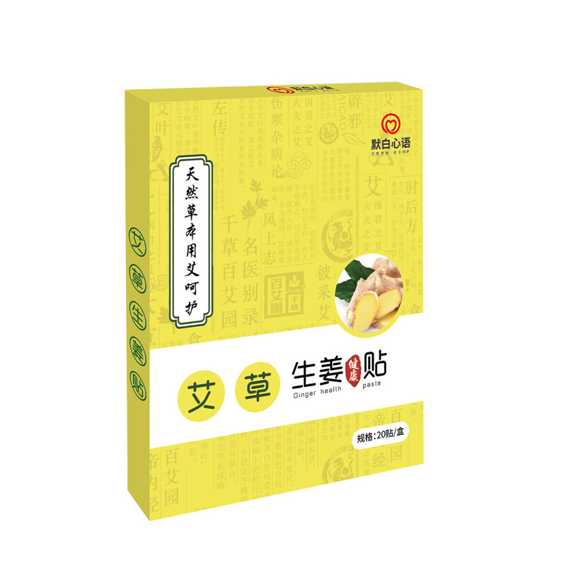 艾草贴全身贴足贴默白心语宫暖肩周生姜排毒贴肚脐温灸祛湿便暖贴