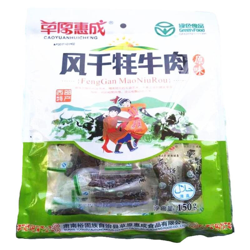 甘肃西部特产草原惠成敦煌特产风干牦牛肉原味香辣味独立包装