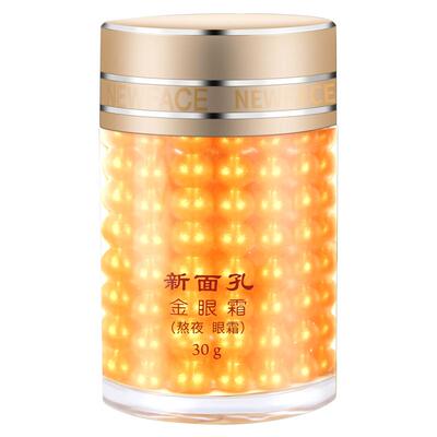 新面孔熬夜晚安眼霜老国货